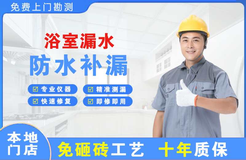 昆都仑浴室漏水维修